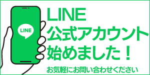 LINE公式アカウント